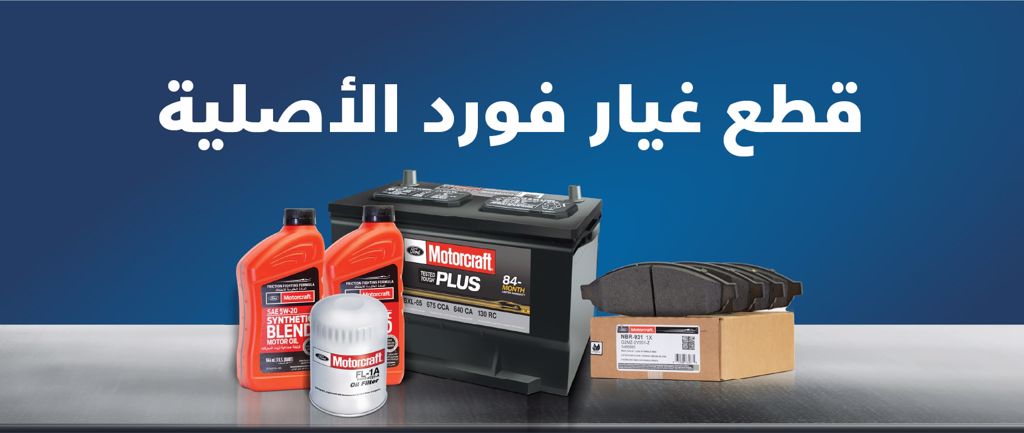 قطع غيار فورد الأصلية