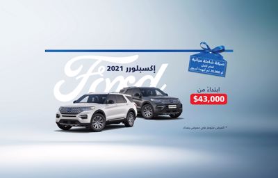 فورد إكسبلورر 2021
