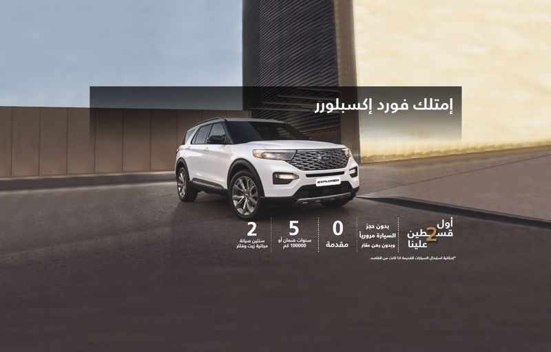 إمتلك فورد اكسبلورر