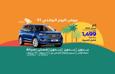 إدج 2020 ابتداءً من 1,499 ريال شهريا