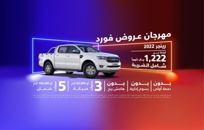 شركة محمد يوسف ناغي للسيارات موزع معتمد لفورد في السعودية