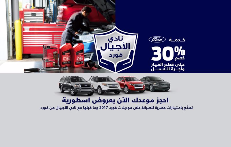 نادي الأجيال فورد