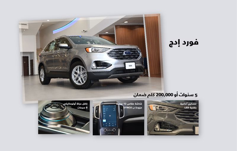 عرض إدج