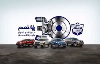 نادي الأجيال فورد